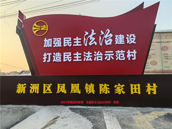 巧打组合拳 陈田变福田