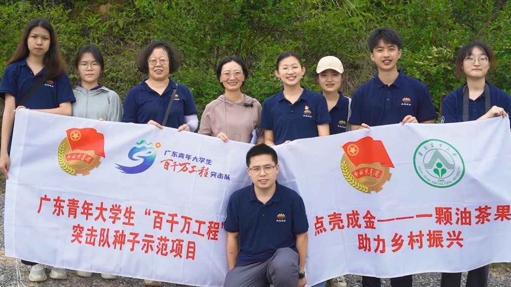 点壳成金  一颗油茶果助力乡村振兴 ——广东青年大学生实践团前往乐昌市长塘村开展“油茶产业与乡村振兴”调研活动