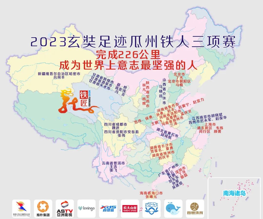 祝贺:2023第二届玄奘足迹瓜州铁人三项赛成功举办