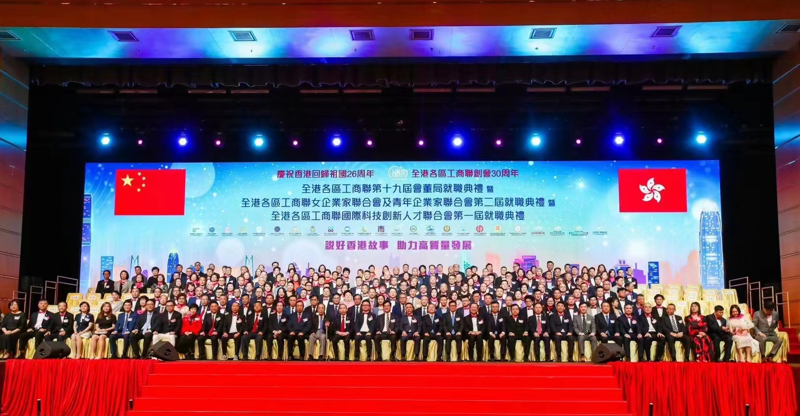 全港各區工商聯第十九屆會董局就職典禮隆重舉行