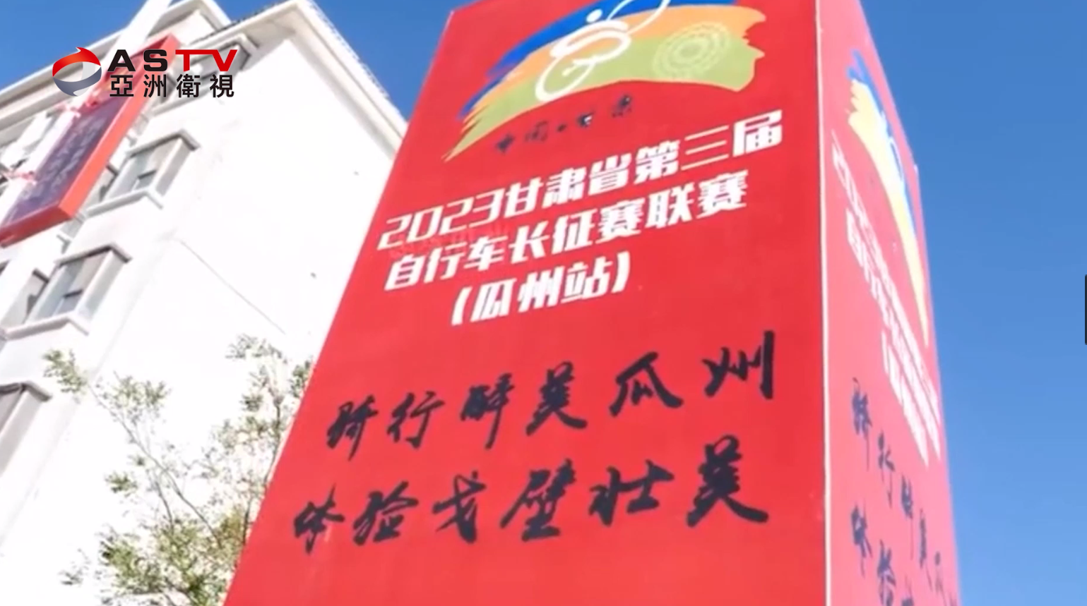 甘肃省第三届自行车长征赛联赛(瓜州站)于8月27日圆满收官