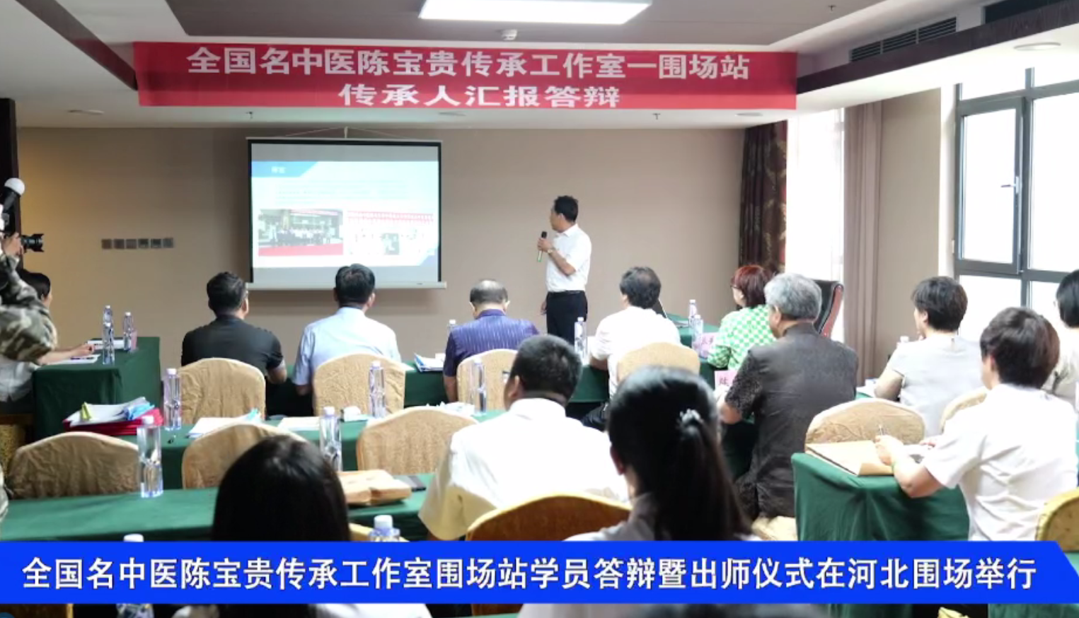 全国名中医陈宝贵传承工作室围场站学员答辩暨出师仪式在河北围场举行