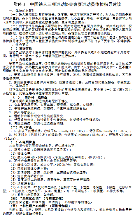 亚洲卫视联合推广的2023第二届“玄奘足迹”瓜州铁人三项赛赛前准备工作正在有序进行中