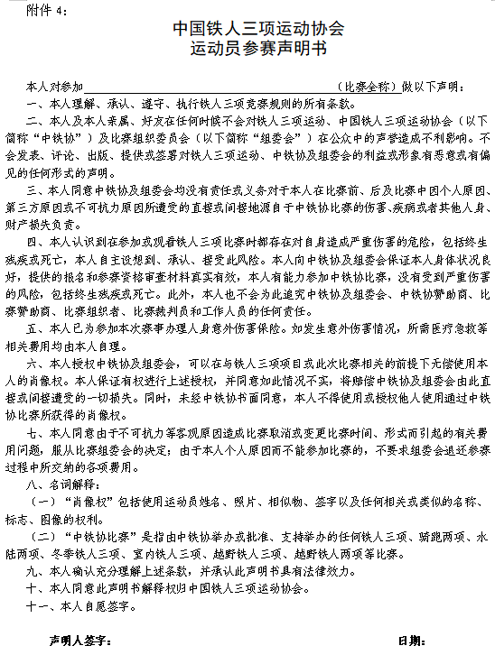 亚洲卫视联合推广的2023第二届“玄奘足迹”瓜州铁人三项赛赛前准备工作正在有序进行中