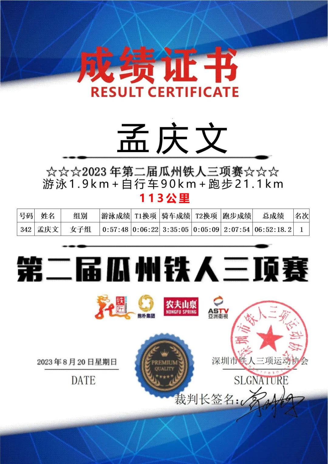 祝贺:2023第二届玄奘足迹瓜州铁人三项赛成功举办