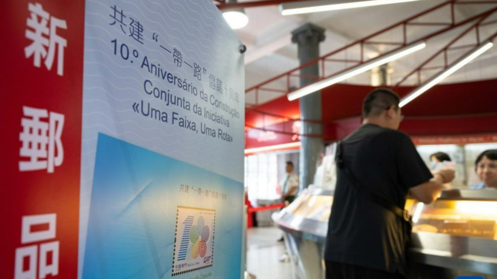 澳门邮电发行“共建‘一带一路’倡议十周年”纪念邮票