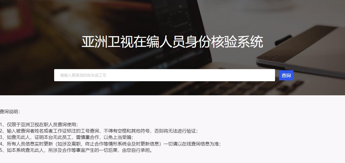 人员查询