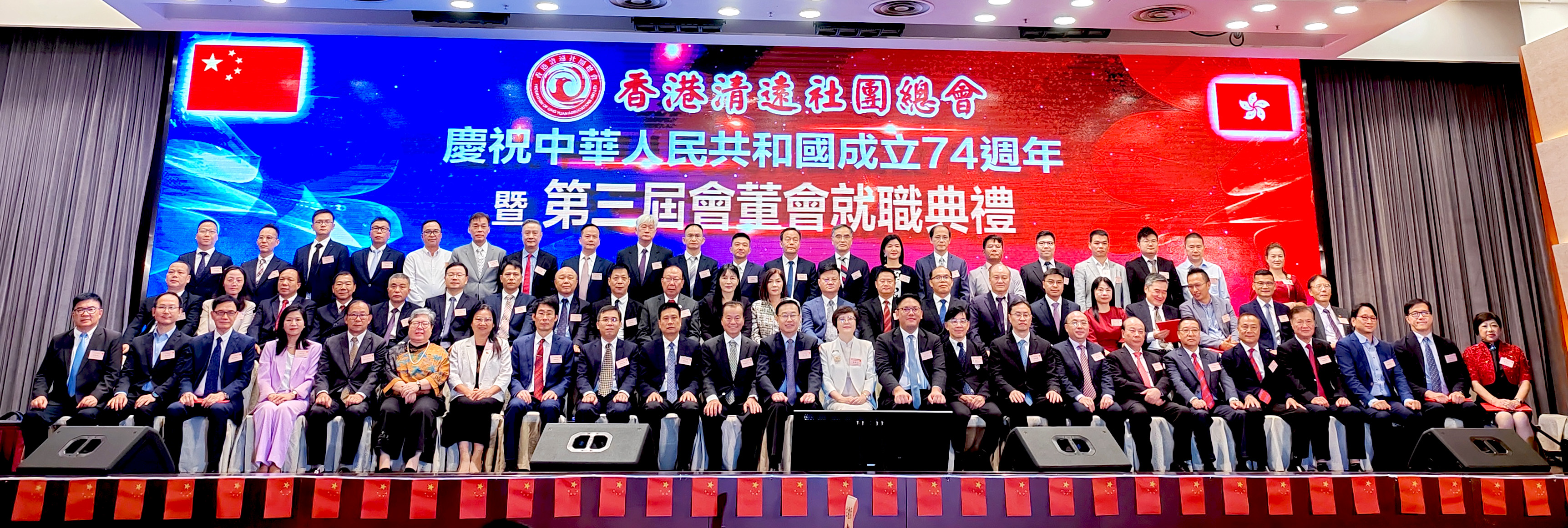 香港清远社团总会第三届会董会就职典礼仪式在香港举行