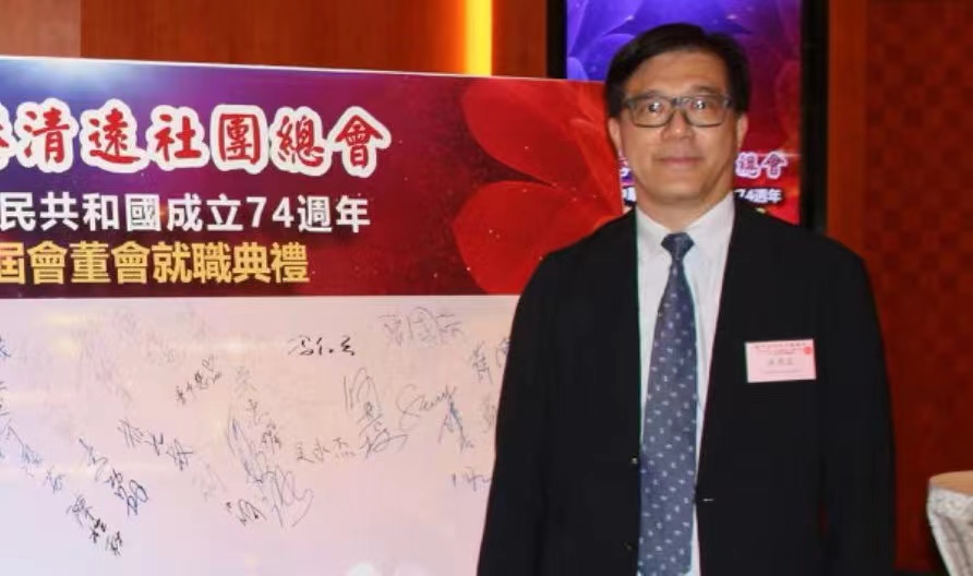 香港清远社团总会第三届会董会就职典礼仪式在香港举行