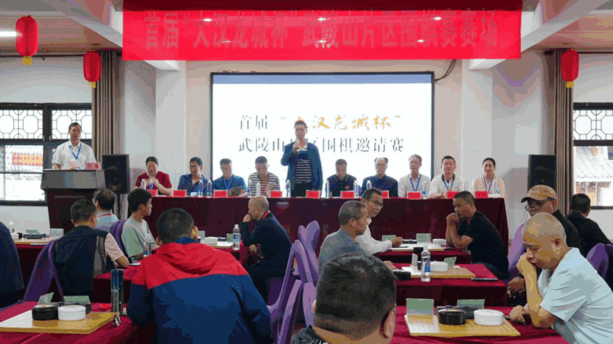 首届“大汉龙城杯”武陵山片区围棋邀请赛9月29日在鹤城区拉开帷幕