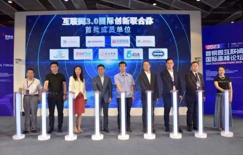 亚洲卫视商业创业发展中心参与发起国际互联网3.0创新联合体