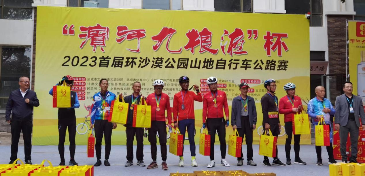 “滨河九粮液”杯2023首届环沙漠公园山地自行车公路赛在武威鸣枪开赛
