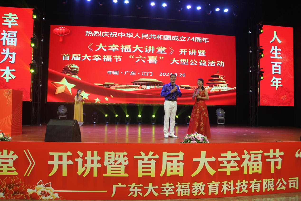 全国首届“大幸福”教育主题公益活动在广东江门举行