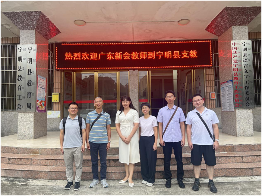 【新会宁明 粤桂协作】 新宁携手前行  助力宁明教育新发展