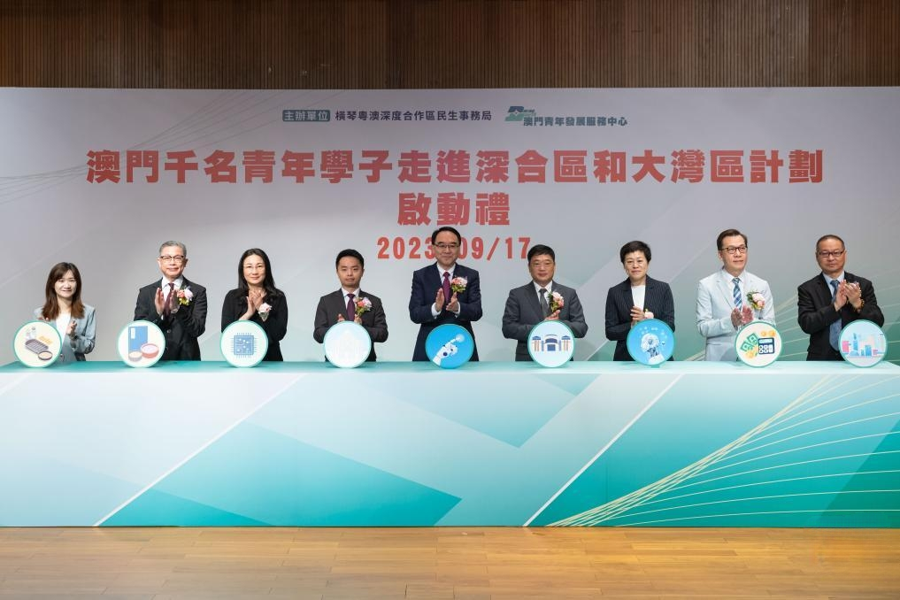 “澳门千名青年学子走进深合区和大湾区计划”启动