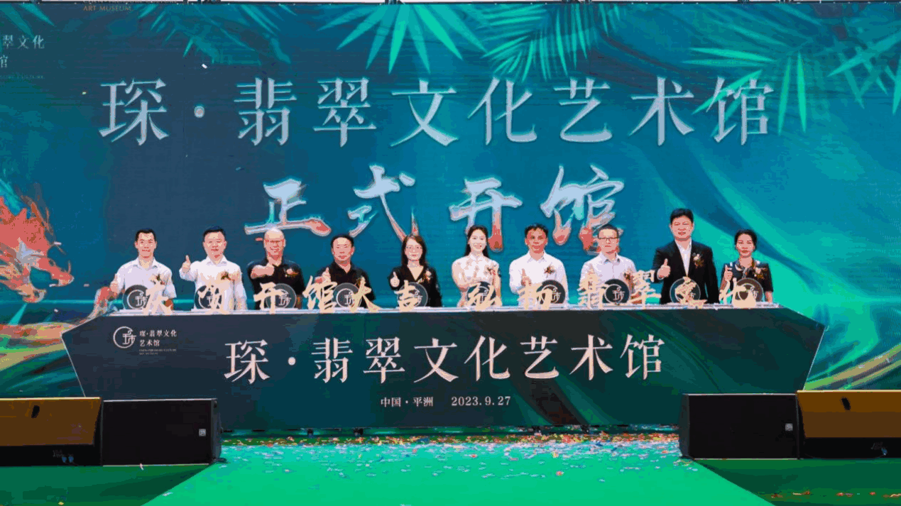 广东佛山:琛•翡翠文化艺术馆盛大开馆