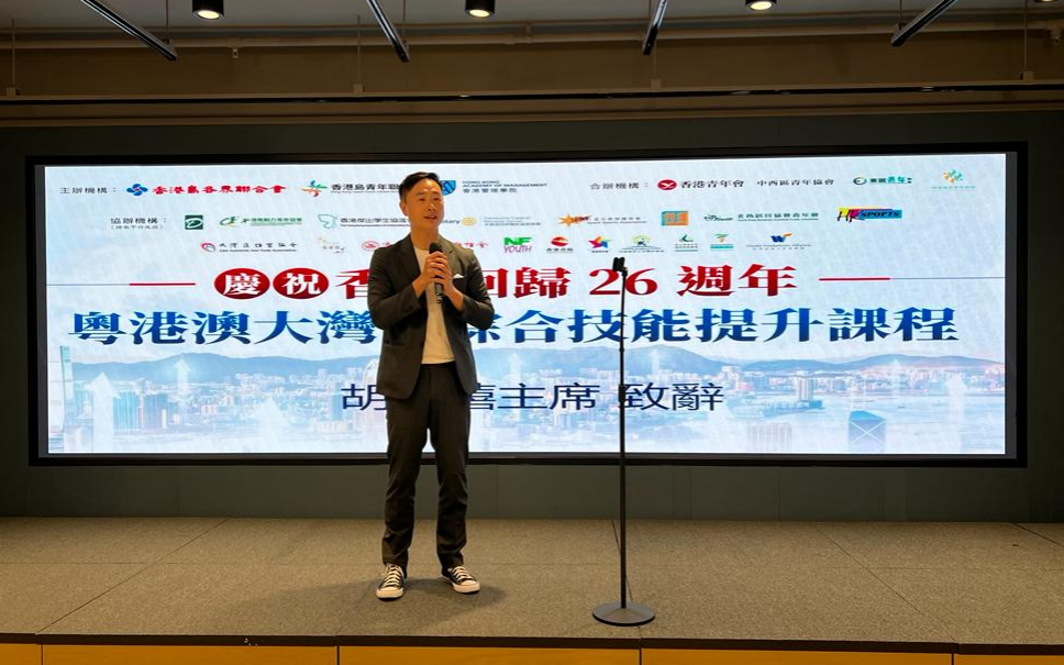 展翅飞翔——助有志青年装备自我 把握大湾区发展机遇 【2023粤港澳大湾区综合技能提升课程】结业礼