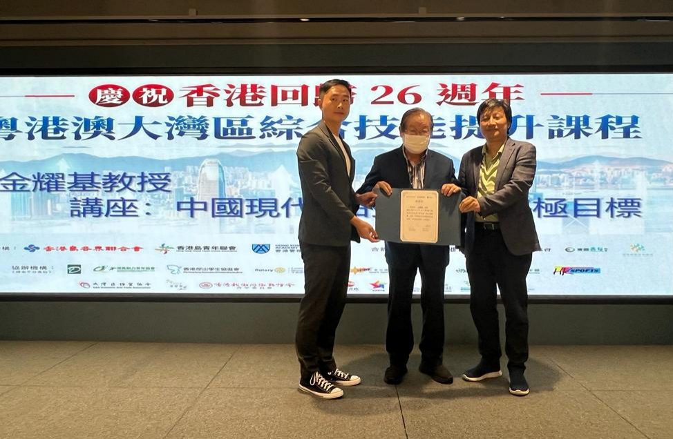 展翅飞翔——助有志青年装备自我 把握大湾区发展机遇 【2023粤港澳大湾区综合技能提升课程】结业礼