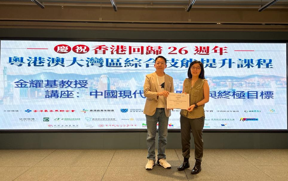 展翅飞翔——助有志青年装备自我 把握大湾区发展机遇 【2023粤港澳大湾区综合技能提升课程】结业礼