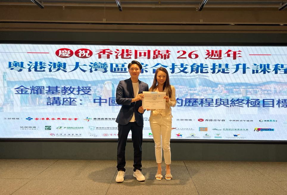 展翅飞翔——助有志青年装备自我 把握大湾区发展机遇 【2023粤港澳大湾区综合技能提升课程】结业礼