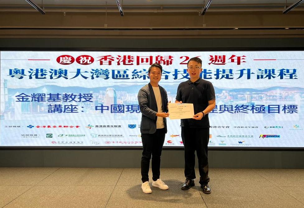 展翅飞翔——助有志青年装备自我 把握大湾区发展机遇 【2023粤港澳大湾区综合技能提升课程】结业礼