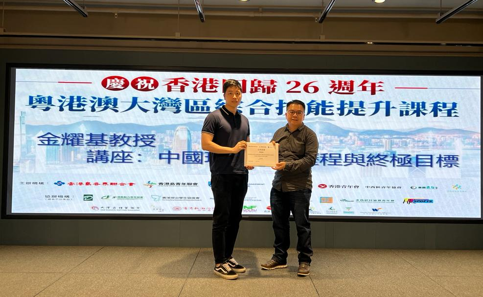 展翅飞翔——助有志青年装备自我 把握大湾区发展机遇 【2023粤港澳大湾区综合技能提升课程】结业礼