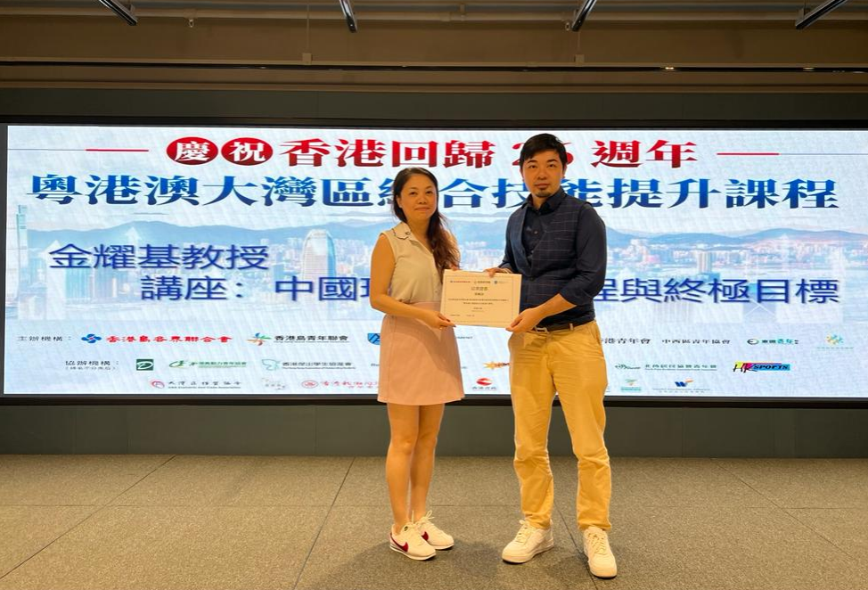 展翅飞翔——助有志青年装备自我 把握大湾区发展机遇 【2023粤港澳大湾区综合技能提升课程】结业礼