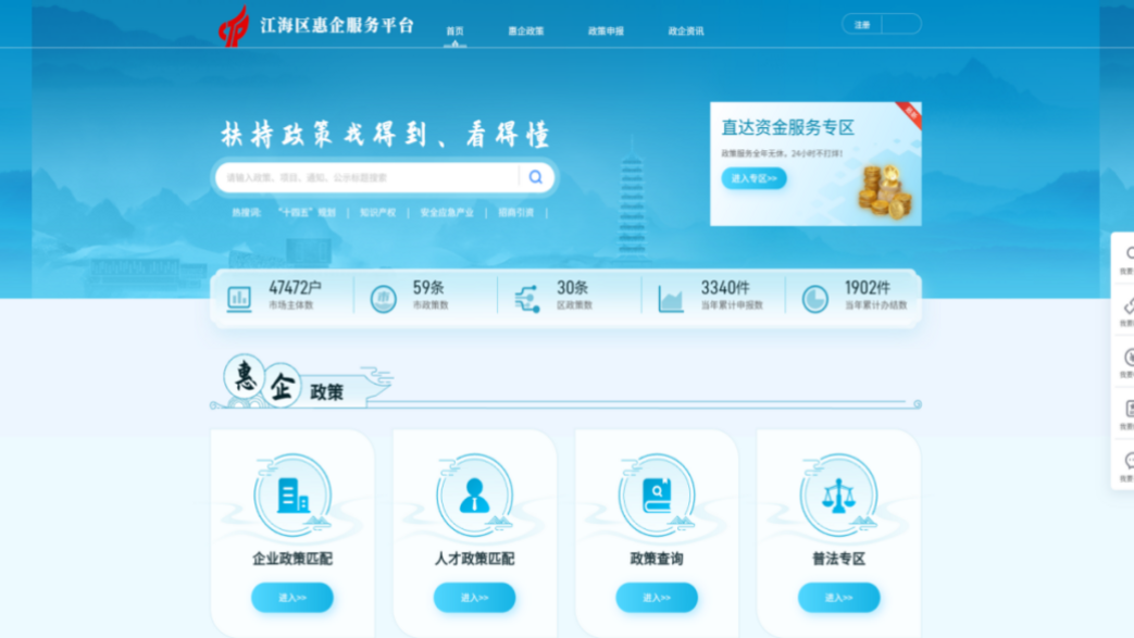 江门市江海区惠企服务平台上线2个月，成效显著