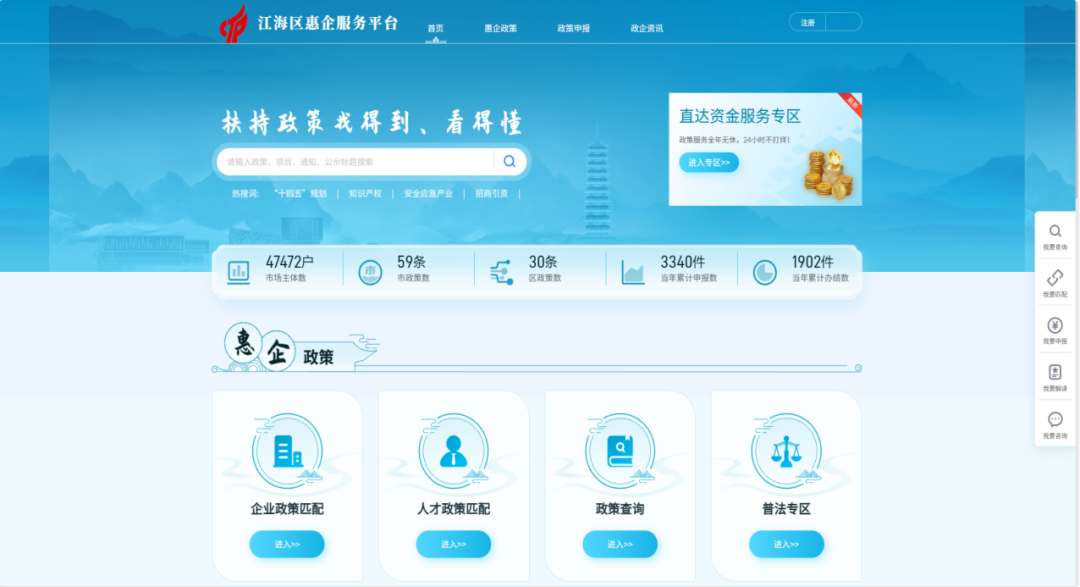 江门市江海区惠企服务平台上线2个月,成效显著