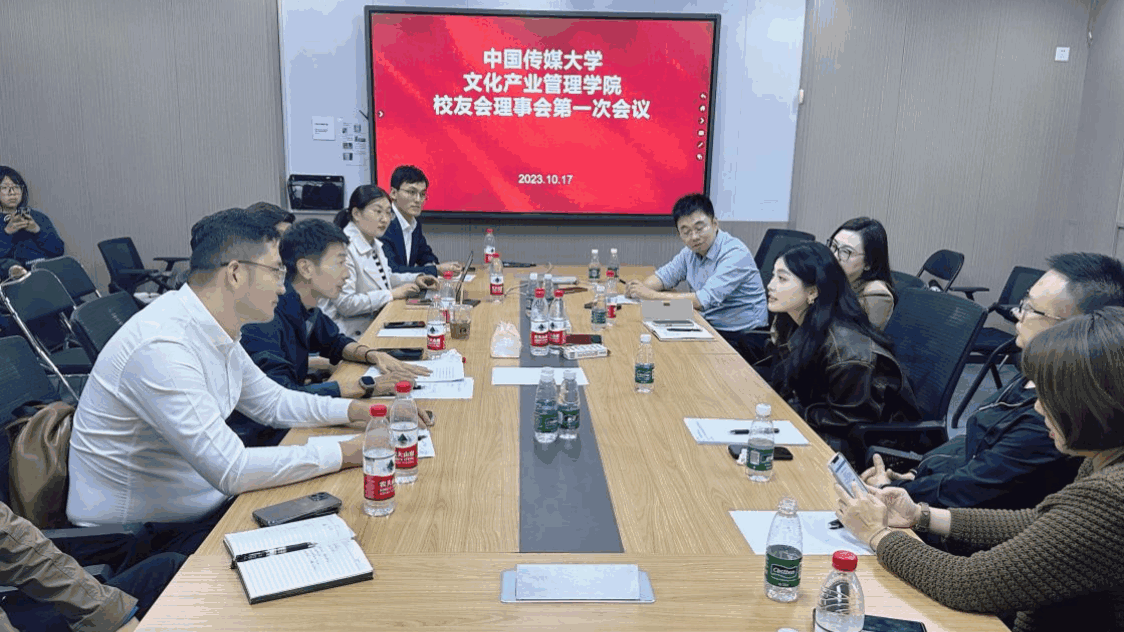 中国传媒大学文化产业管理学院 校友会理事会第一次会议在北京成功召开