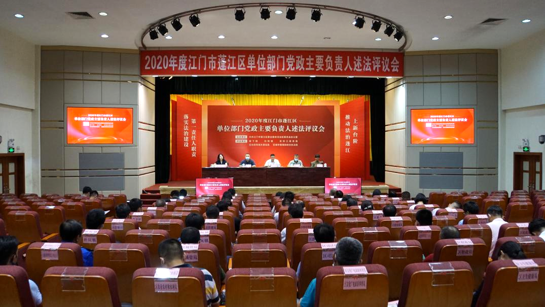 江门市蓬江区立足“四个三” 聚焦“四个力” 以高水平法治保障侨都高质量发展