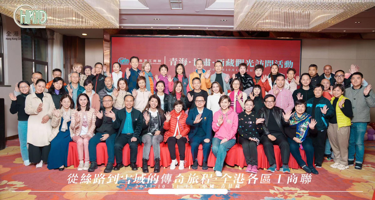 全港各區工商聯走進大西北 會長楊凱山率隊出席天路格桑花·雪域之傲號首班旅遊專列發車儀式