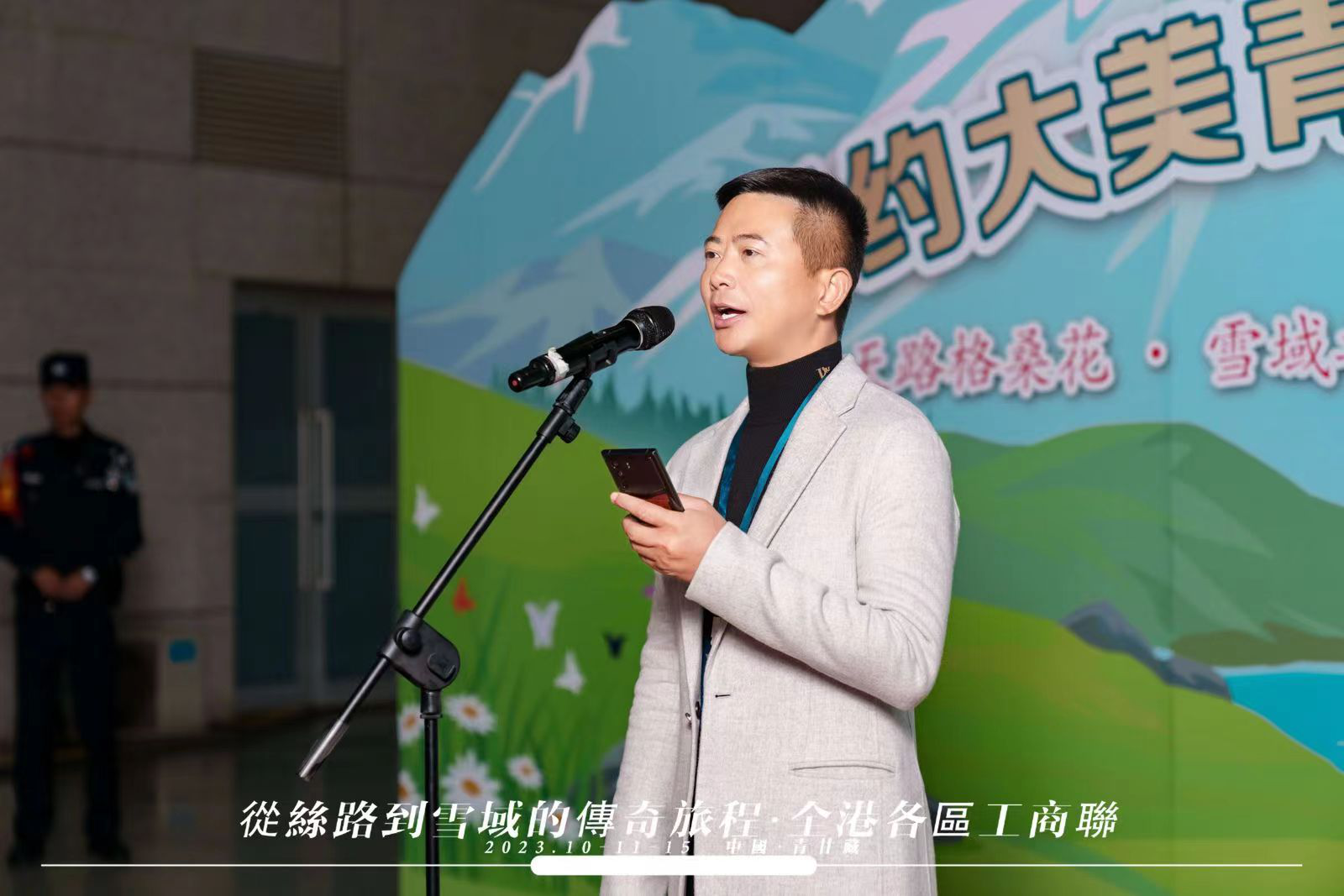 全港各區工商聯走進大西北 會長楊凱山率隊出席天路格桑花·雪域之傲號首班旅遊專列發車儀式