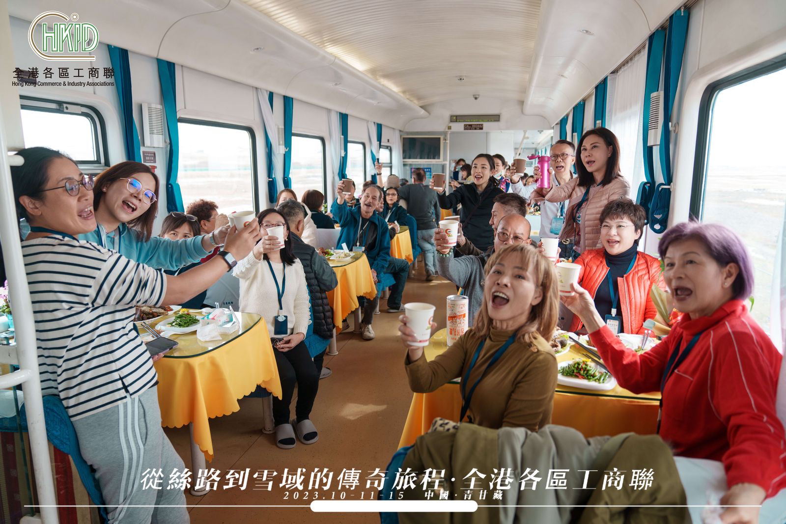 全港各區工商聯走進大西北 會長楊凱山率隊出席天路格桑花·雪域之傲號首班旅遊專列發車儀式