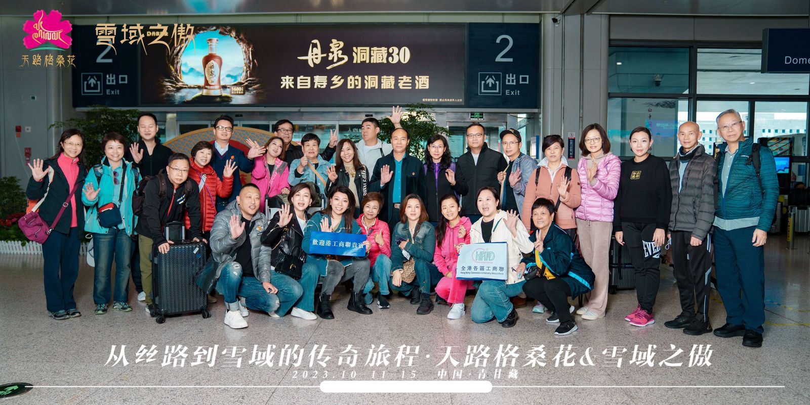 全港各區工商聯走進大西北 會長楊凱山率隊出席天路格桑花·雪域之傲號首班旅遊專列發車儀式