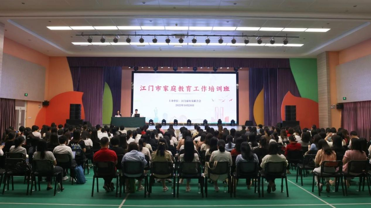 江门市妇联举办家庭教育培训班，赋能家庭教育工作者