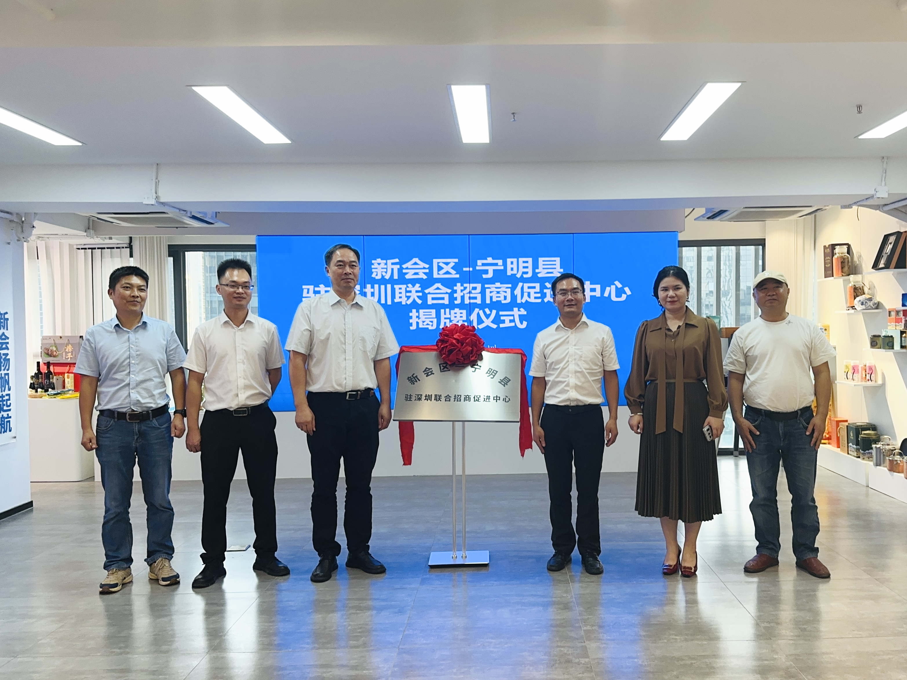 【新会宁明粤桂协作】新会区-宁明县驻深圳联合招商促进中心揭牌成立