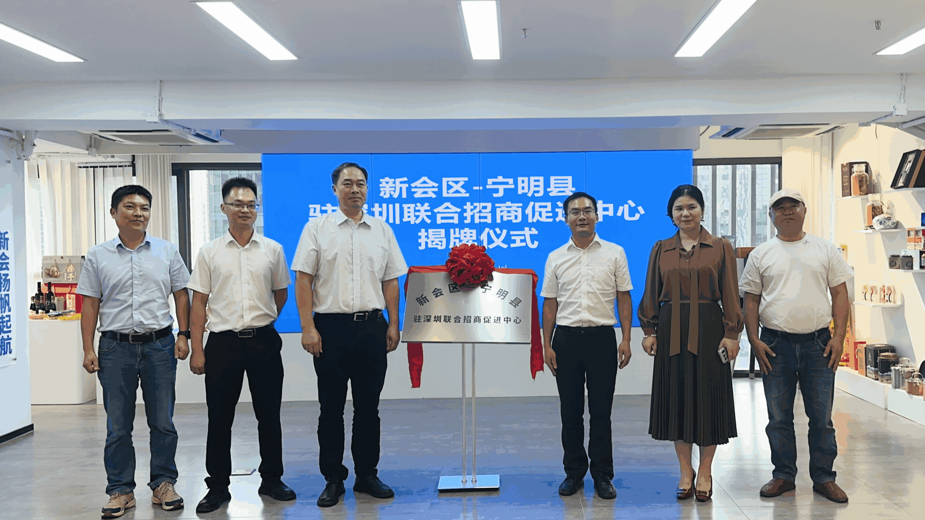【新会宁明粤桂协作】新会区-宁明县驻深圳联合招商促进中心揭牌成立