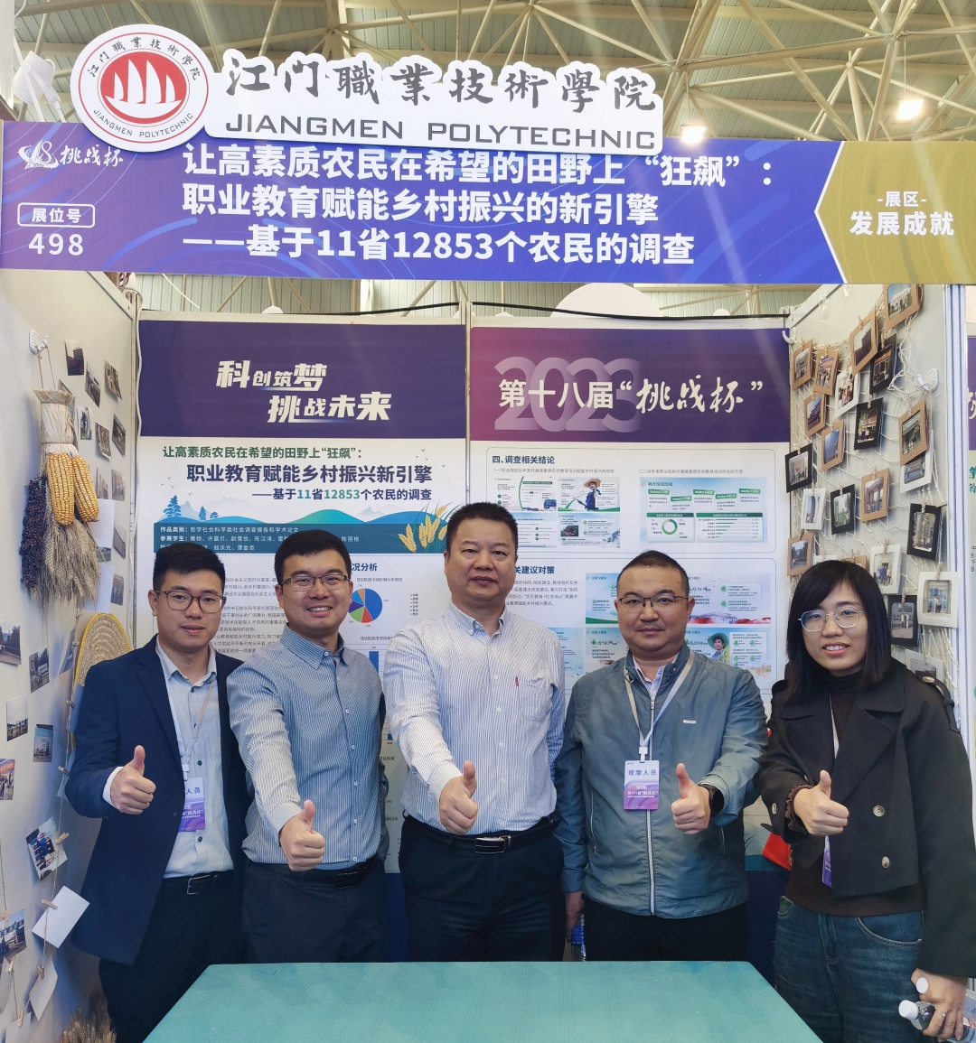 江门职业技术学院荣获“挑战杯”国赛一等奖,实现历史性突破