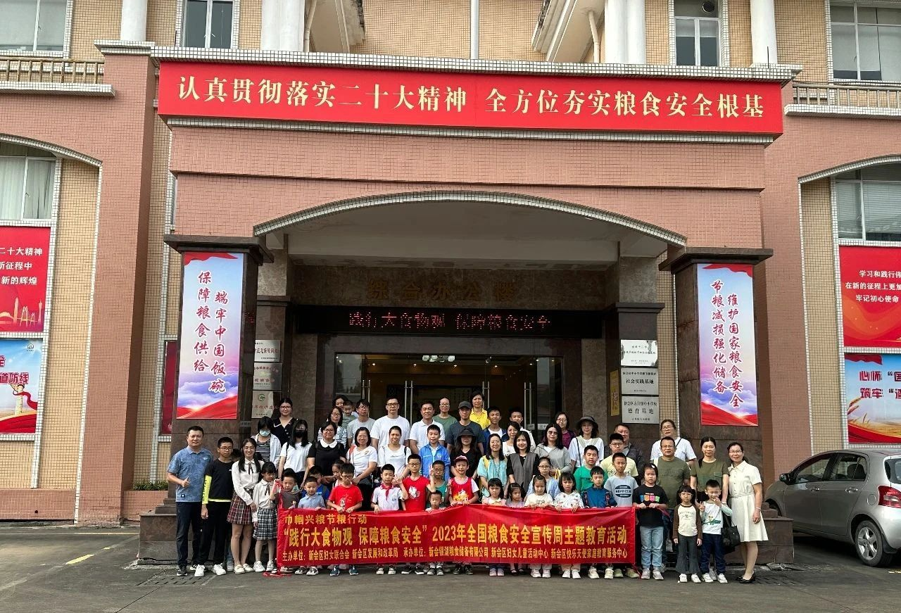 江门市新会区妇联开展2023年全国粮食安全宣传周亲子活动