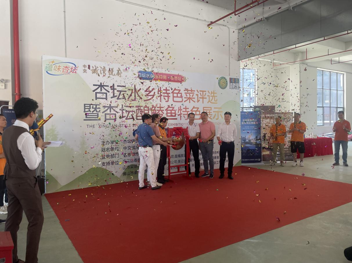 赏岭南·在杏坛 ——杏坛水乡特色菜评选暨杏坛酿鲮鱼特色展示活动