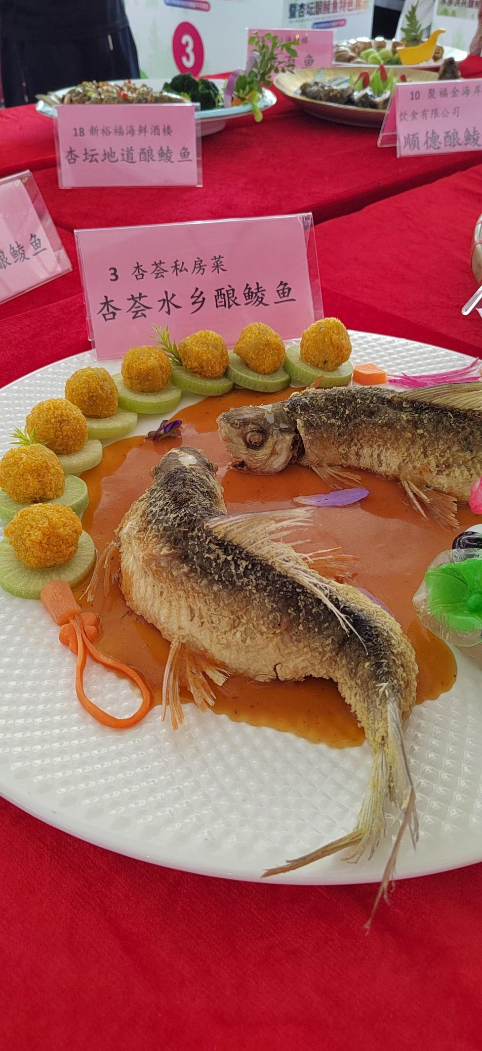 赏岭南·在杏坛 ——杏坛水乡特色菜评选暨杏坛酿鲮鱼特色展示活动