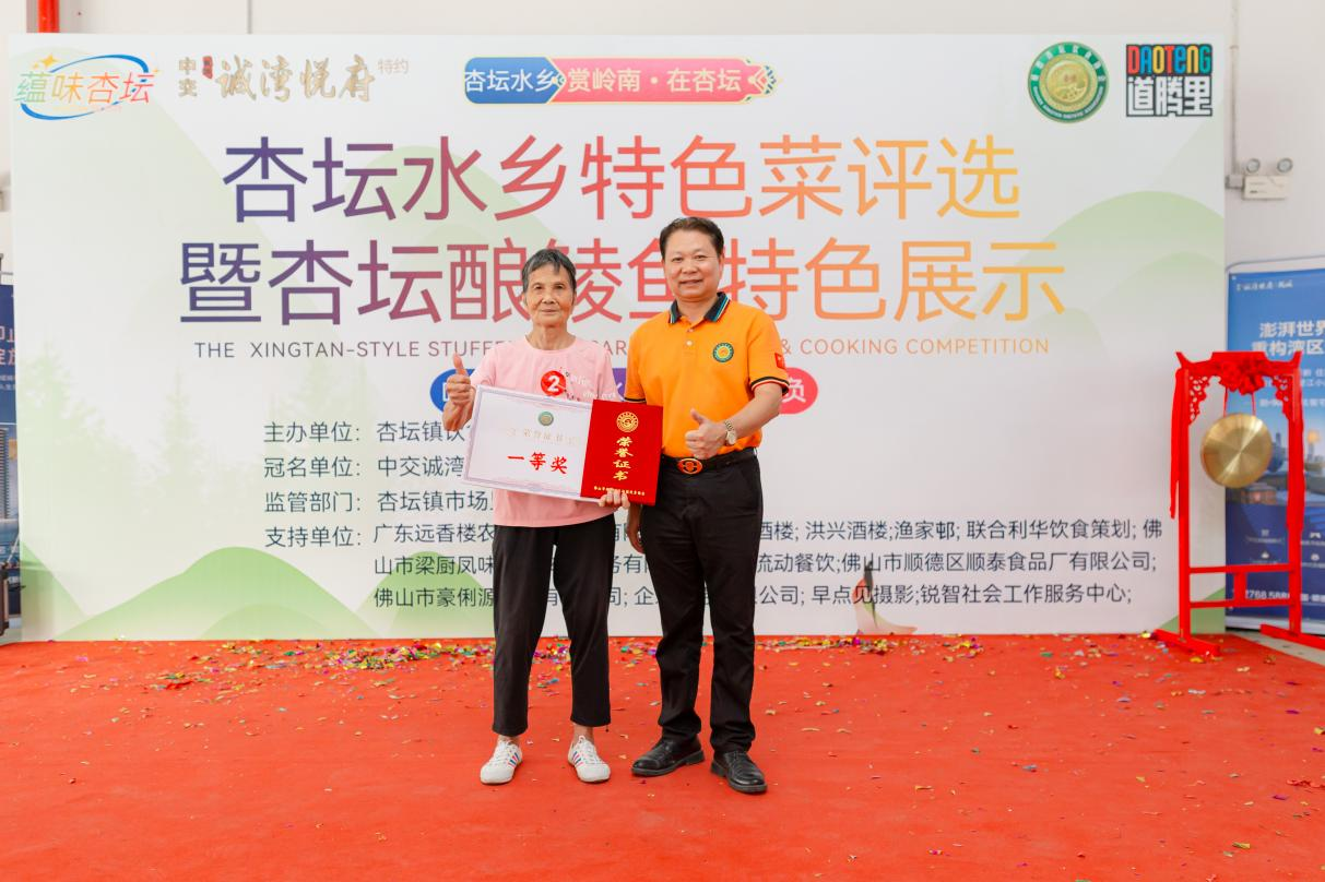赏岭南·在杏坛 ——杏坛水乡特色菜评选暨杏坛酿鲮鱼特色展示活动