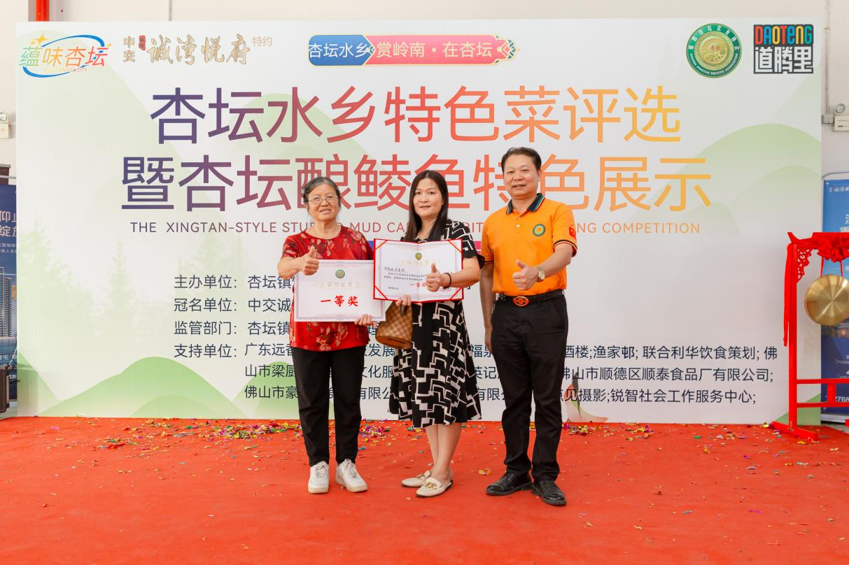 赏岭南·在杏坛 ——杏坛水乡特色菜评选暨杏坛酿鲮鱼特色展示活动