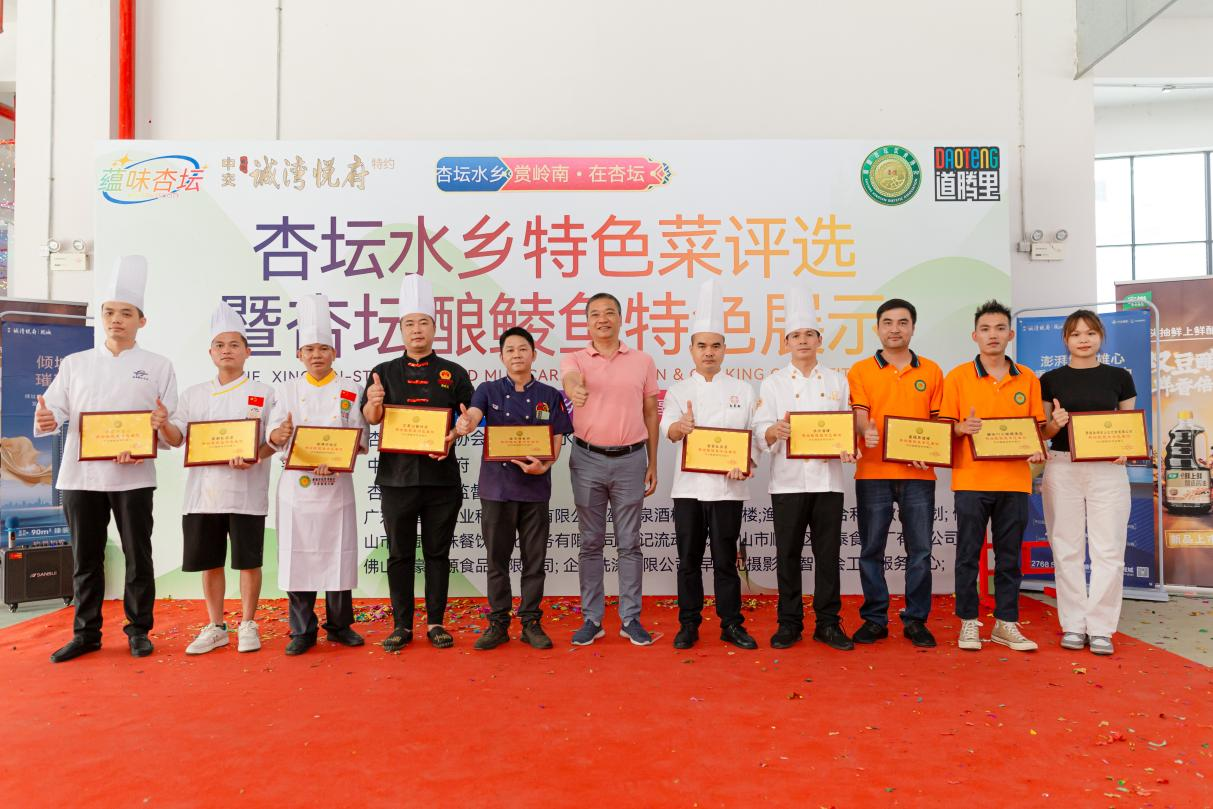 赏岭南·在杏坛 ——杏坛水乡特色菜评选暨杏坛酿鲮鱼特色展示活动