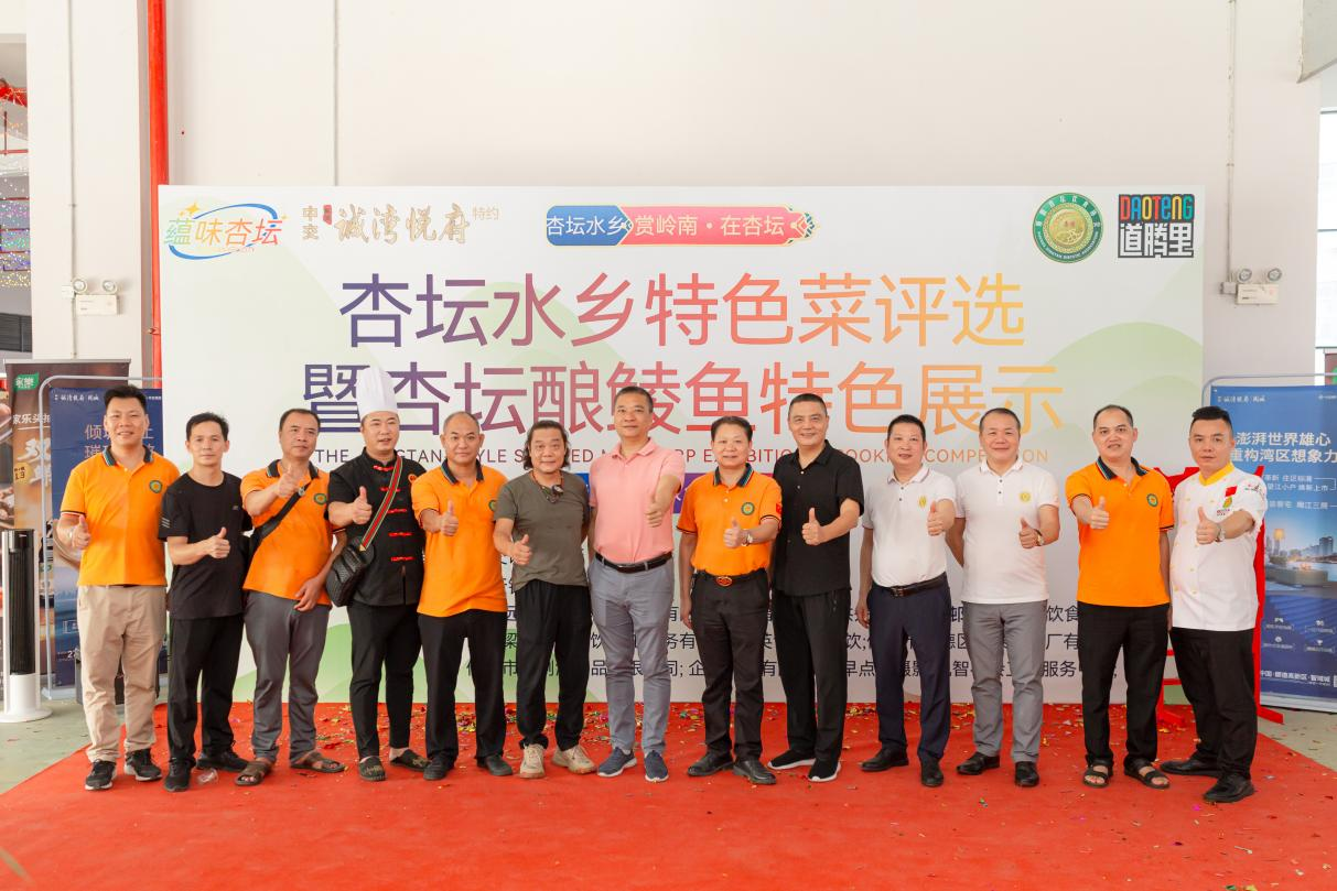 赏岭南·在杏坛 ——杏坛水乡特色菜评选暨杏坛酿鲮鱼特色展示活动