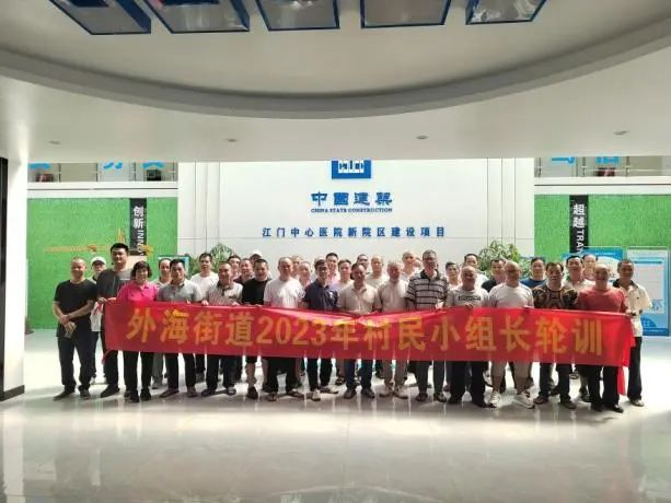 江门市江海区:用好小组长 发挥大作用