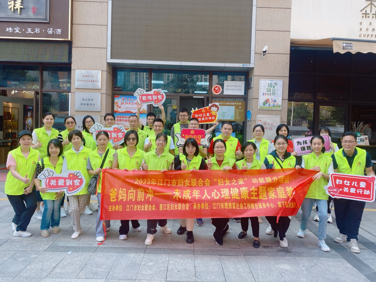 江门市妇联举办“爸妈向前冲”活动 关注未成年人心理健康