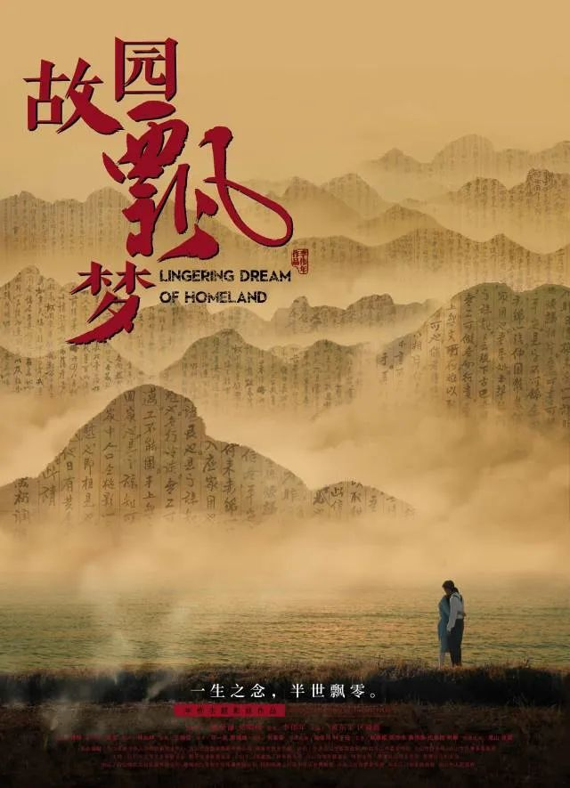 江门首部原创华侨主题电影《故园飘梦》 今日全国上映！海外侨胞纷纷打call