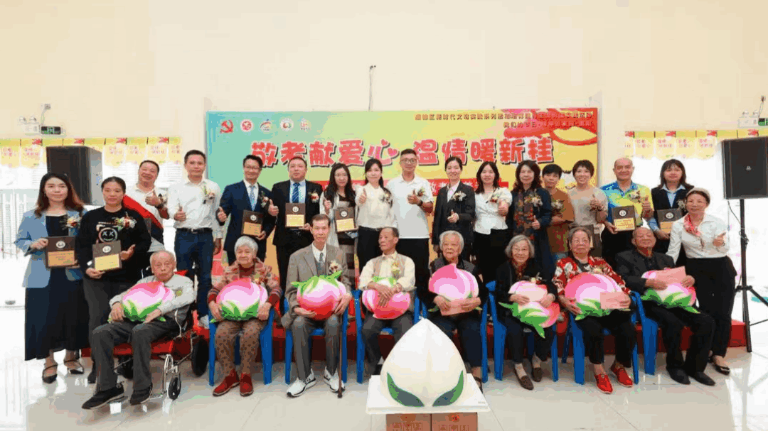 广东顺德新桂社区重阳敬老慈善活动温情暖人心